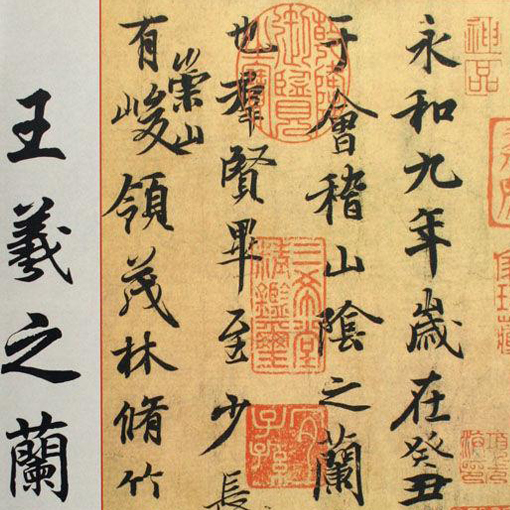 中国书法与文化