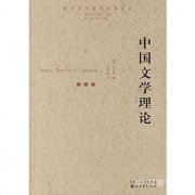 李春青丨浅谈中西文论关键词比较的意义与方法