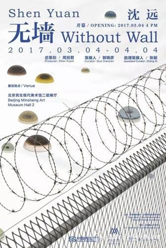 “沈远：无墙”即将在北京民生现代美术馆展出