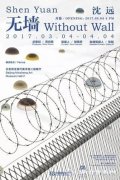 “沈远：无墙”即将在北京民生现代美术馆展出