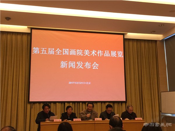 “画院精神、砥砺前行”——第五届全国画院美术作品展在京启动