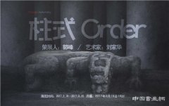 柱式order--刘家华作品展即将在作者画廊展出