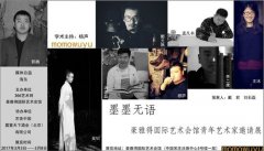 墨墨无语-青年艺术家水墨邀请展