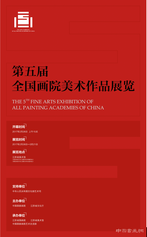 全国画院的丝路情怀：第五届全国画院美术作品展