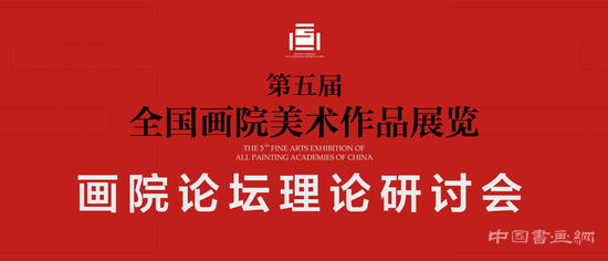 全国画院的丝路情怀：第五届全国画院美术作品展