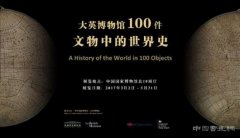 《女史箴图》不来中国 我们还有马云的三星堆兄弟
