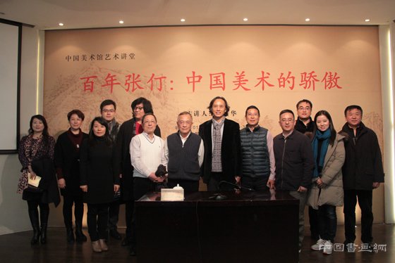 “百年张仃:中国美术的骄傲”讲座在中国美术馆成功举办