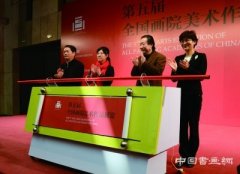 “第五届全国画院美术作品展览”在江苏开幕
