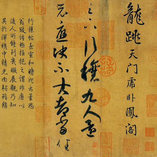 王羲之书论五则