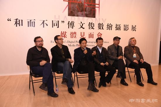 “和而不同:傅文俊数绘摄影展”在中国美术馆开幕