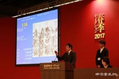2017年东京中央春季拍卖会圆满收槌
