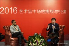 中国艺术品交易创新公益论坛