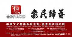 “艺归民众”中国文化艺术系列活动—书画精品展在京举行