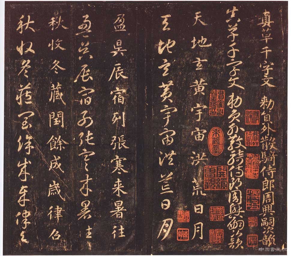 “永禅师”——智永