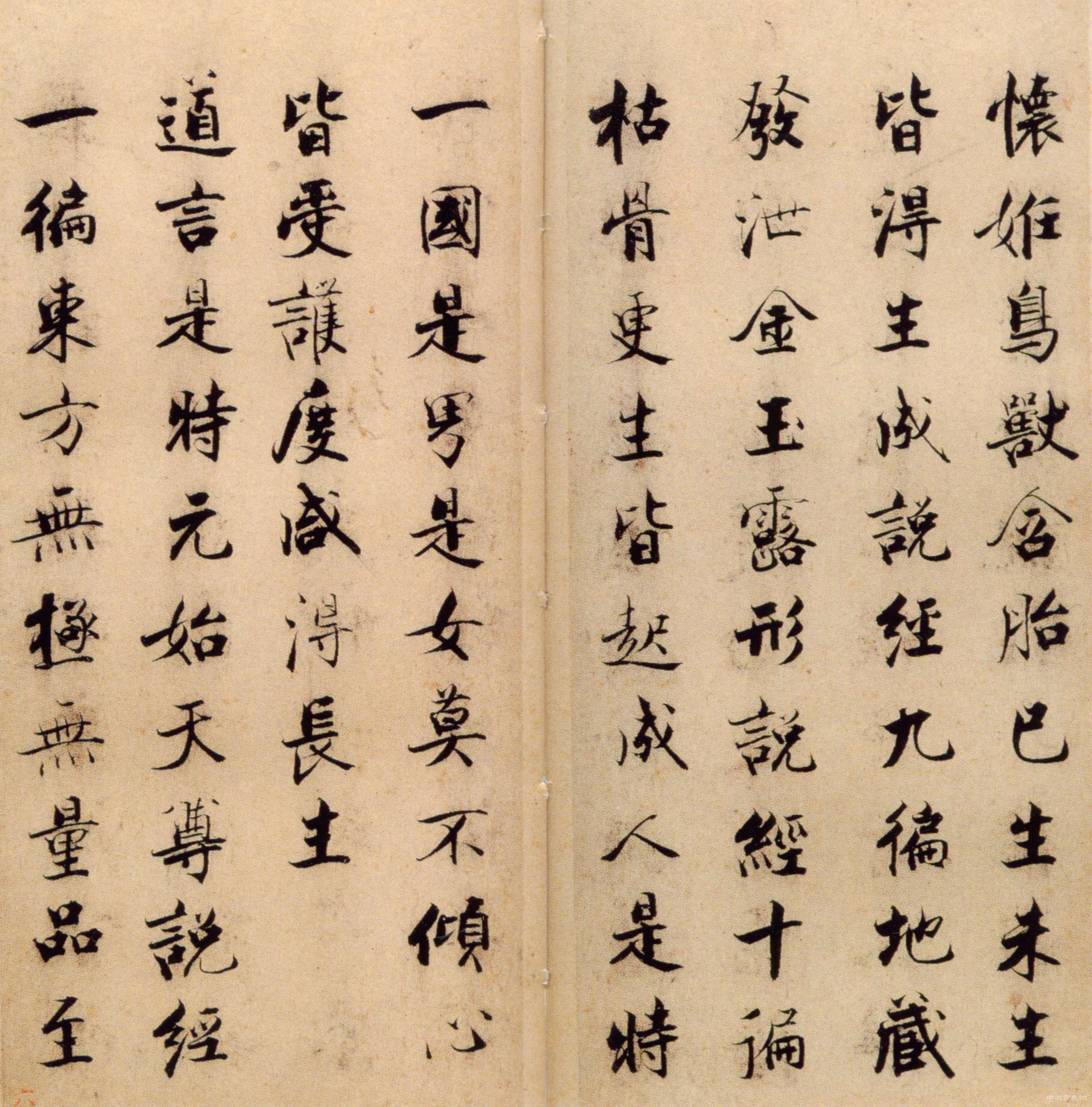 张即之《楷书度人经帖》