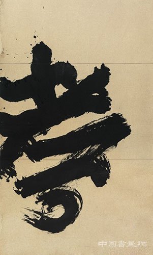 井上有一：书法的解放