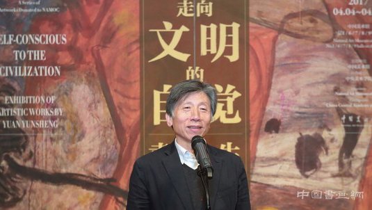 “走向文明的自觉——袁运生艺术展”亮相中国美术馆