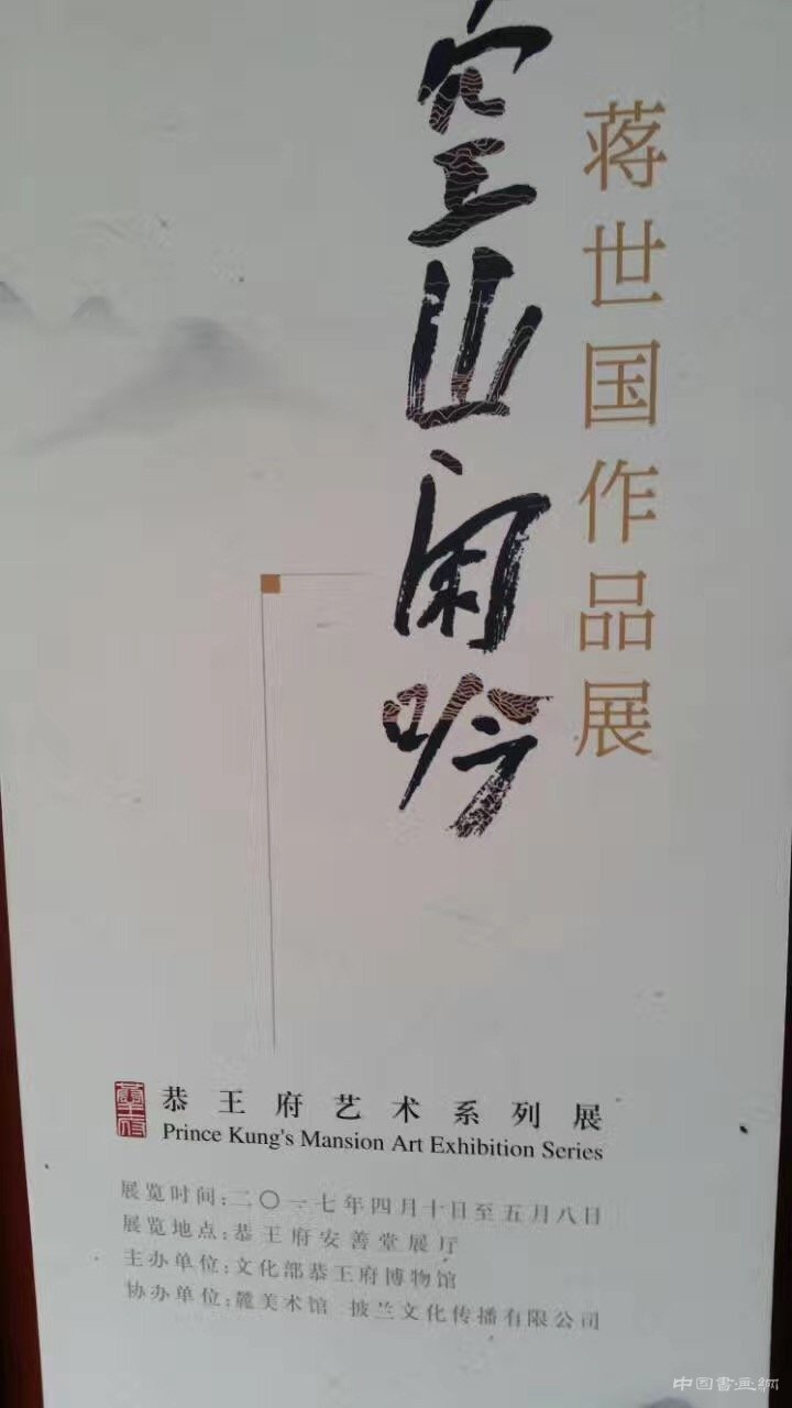 “空山闲吟”--蒋世国写生作品展隆重开幕