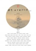 杨梵丙申新作巡回展北京首展
