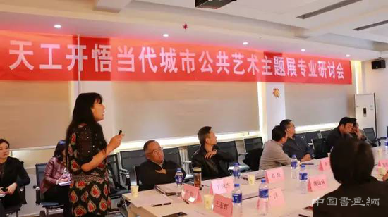 中国传媒大学举办“天工开悟城市公共艺术当代主题展研讨会”