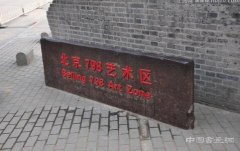 北京798，真的已完全被商业侵蚀了吗？