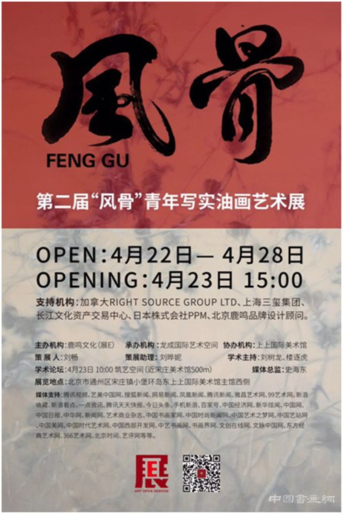 第二届“风骨”青年写实油画艺术展即将开幕