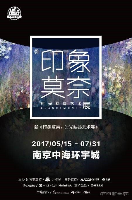 新《印象莫奈:时光映迹艺术展》 南京火爆来袭