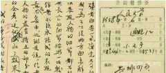 茅盾手稿拍卖至千万的背后利益归属