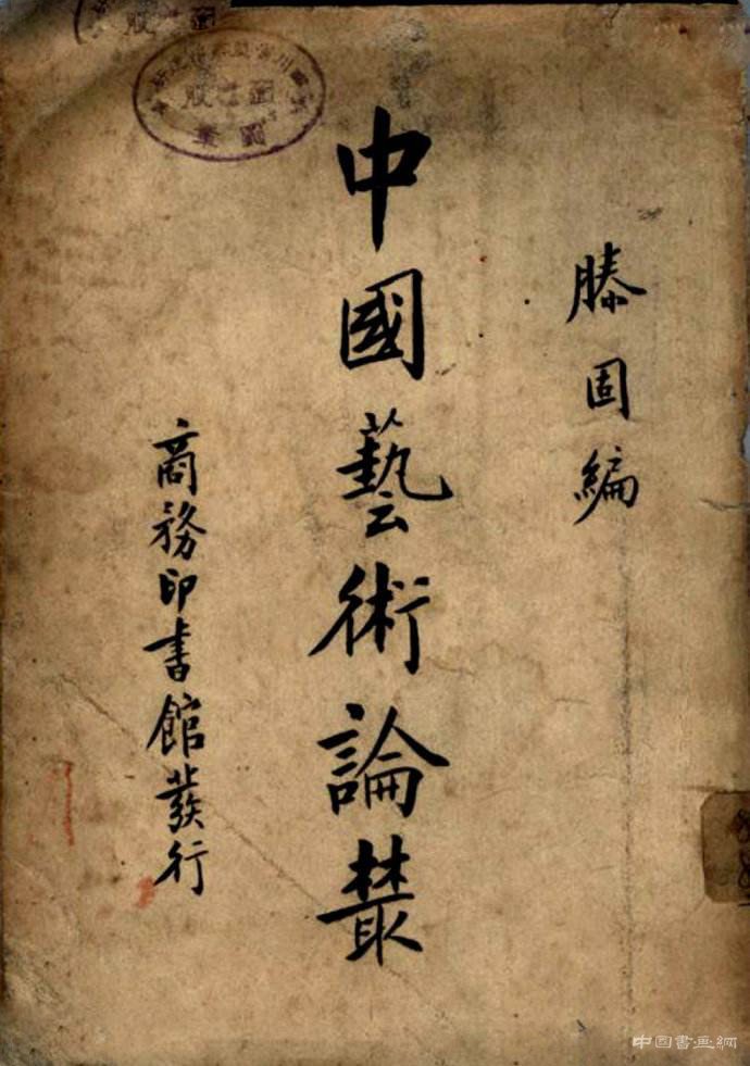 20世纪中国美术研究