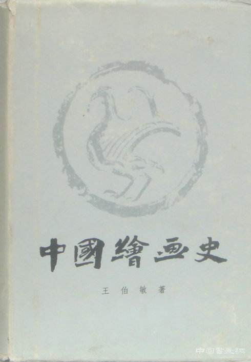 20世纪中国美术研究