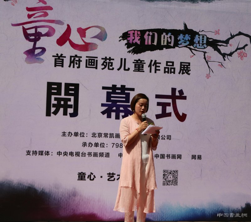 首府畫苑“童心·我们的梦想”艺术展在798悦•美术馆举行