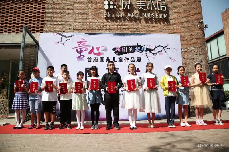 首府畫苑“童心·我们的梦想”艺术展在798悦•美术馆举行