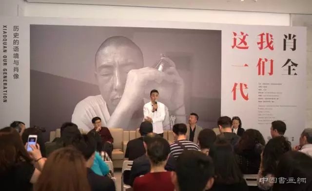 “我们这一代: 历史的语境与肖像”肖全摄影作品展开幕