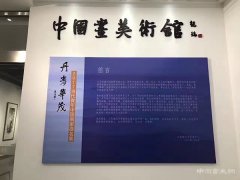 <b>“丹青华茂——当代青年中国画家提名展”在中国画美术馆隆重开幕</b>
