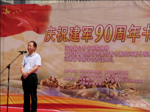 庆祝建军90周年书画展暨河南省心田书画院揭牌