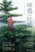 “呼吸·吐纳”文光锡作品展在中方角画廊开幕