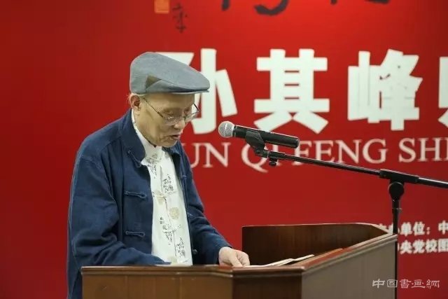 薪火相传·孙其峰师生书画展在京隆重开幕