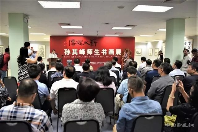 薪火相传·孙其峰师生书画展在京隆重开幕