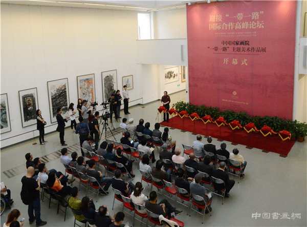 “一带一路”主题美术作品展于5月9日在国家画院美术馆开幕