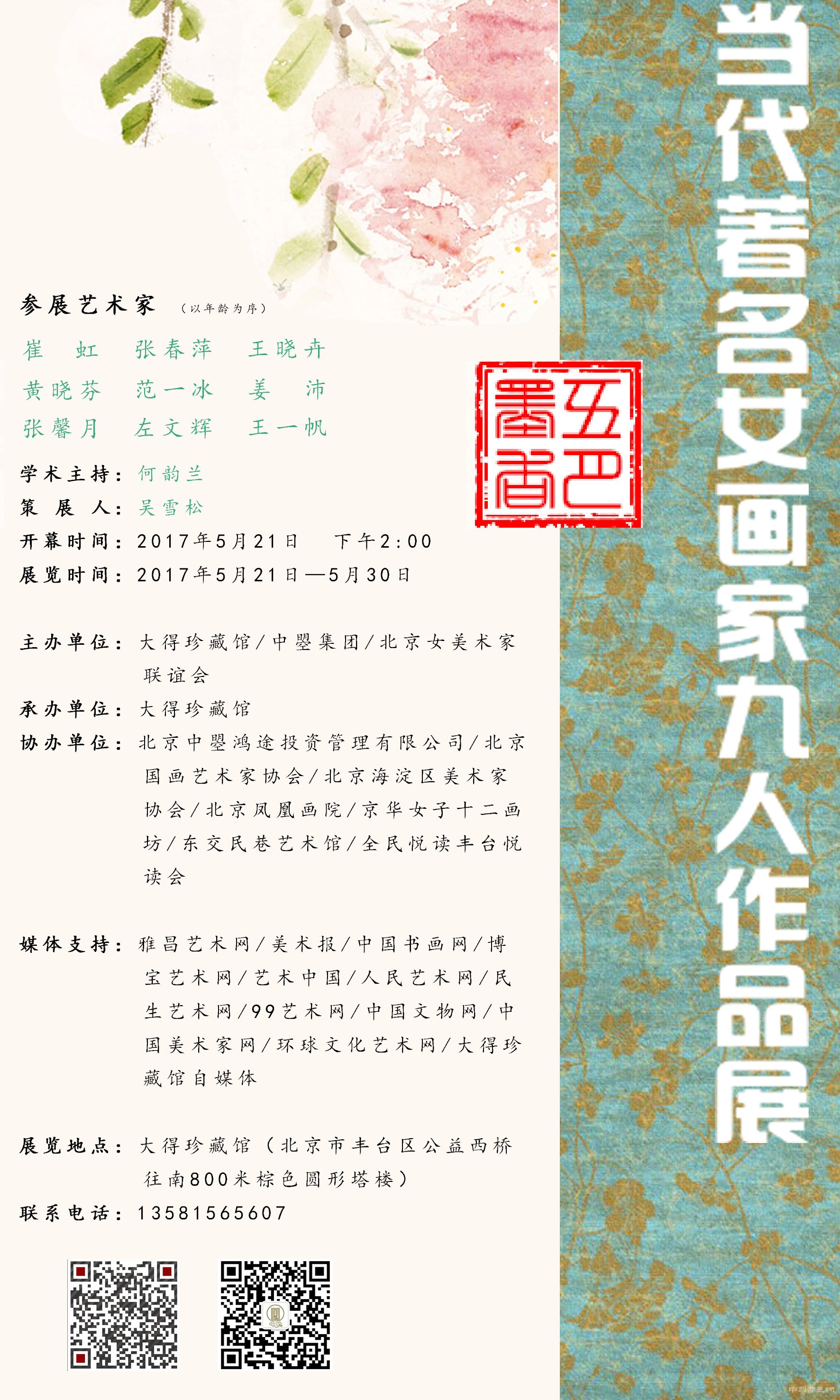 大得珍藏馆“五月墨香—当代著名女画家九人作品展”盛大开幕