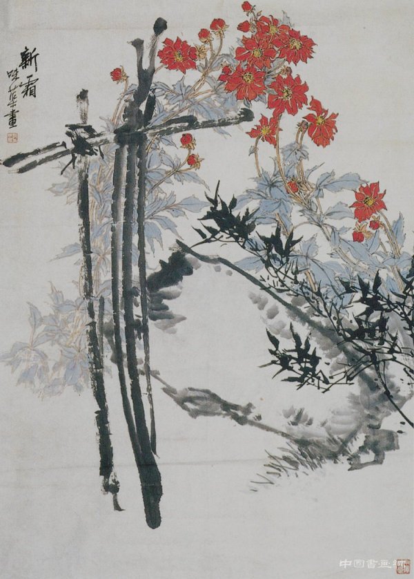 郭味蕖——论继承与创新