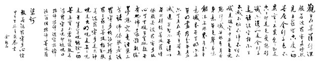 余秋雨翰墨展