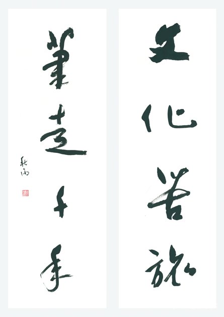 余秋雨翰墨展