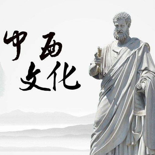 中西文化交流的第一次高潮