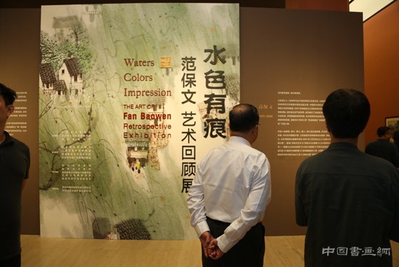 ＂水色有痕——范保文中国画回顾展＂亮相中国美术馆