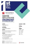 首届中国城市公共艺术展开幕