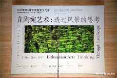 “立陶宛艺术：透过风景的思考”展在中国美术馆揭幕