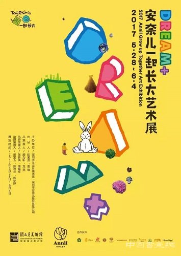 “一起长大艺术展”在深圳关山月美术馆开幕