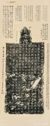 罗振玉、傅增湘等跋《杨大眼造像记》现嘉德春拍