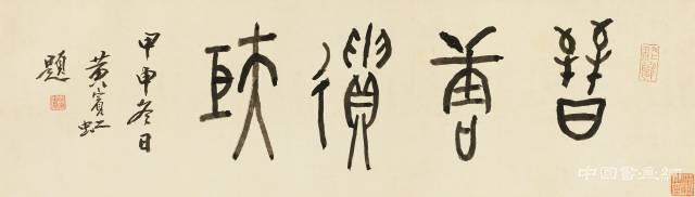 匡时2017春拍古代书法夜场”将在6月4日在北京国际饭店举槌开拍